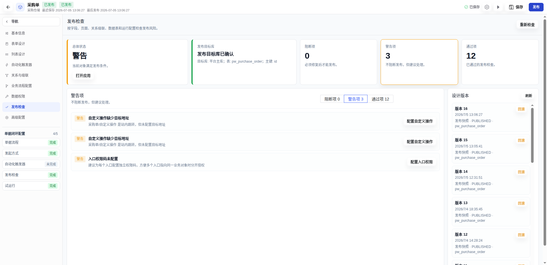 发布检查