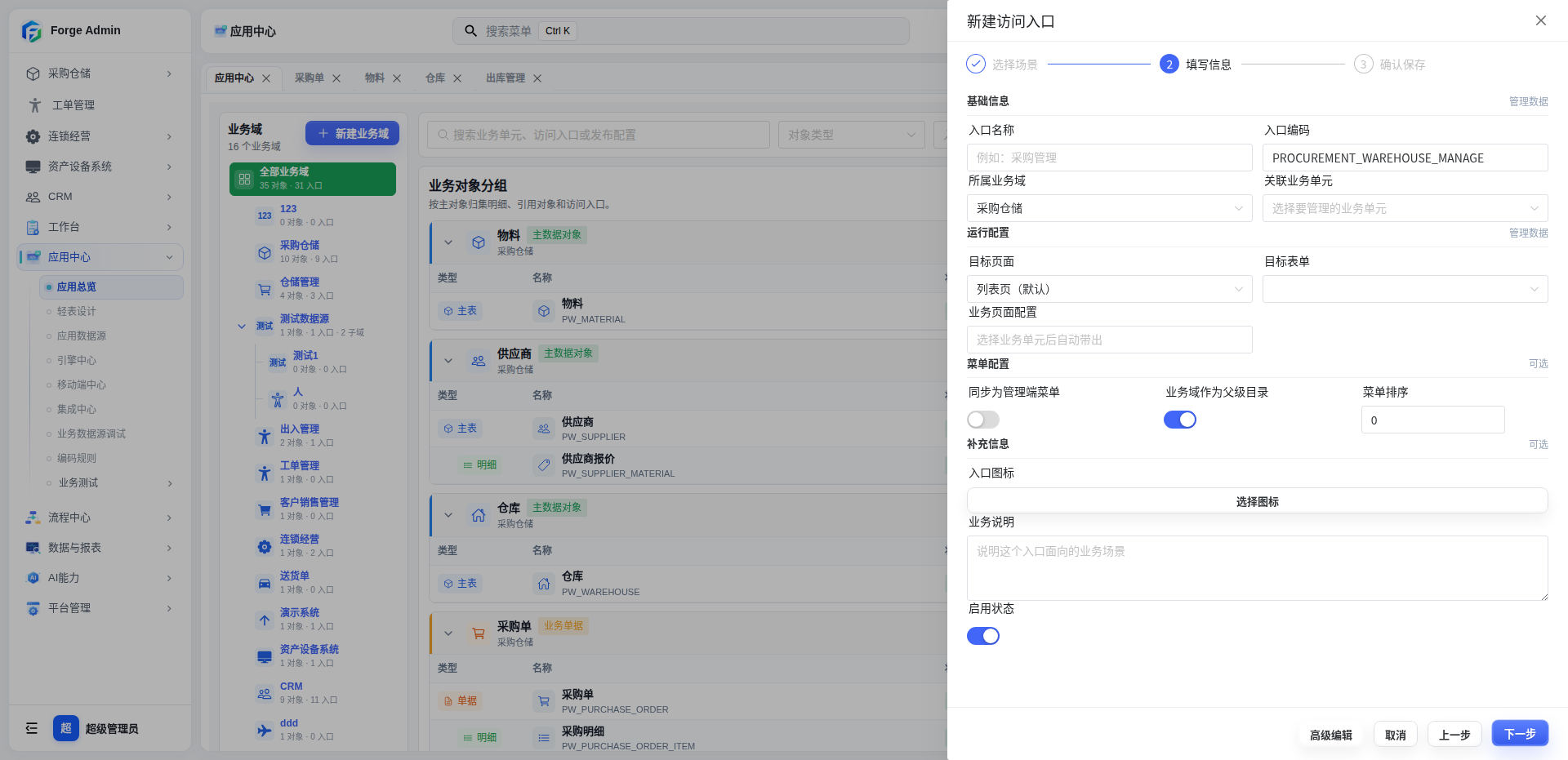创建应用入口