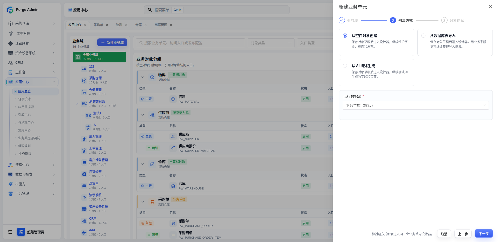 向导第二步
