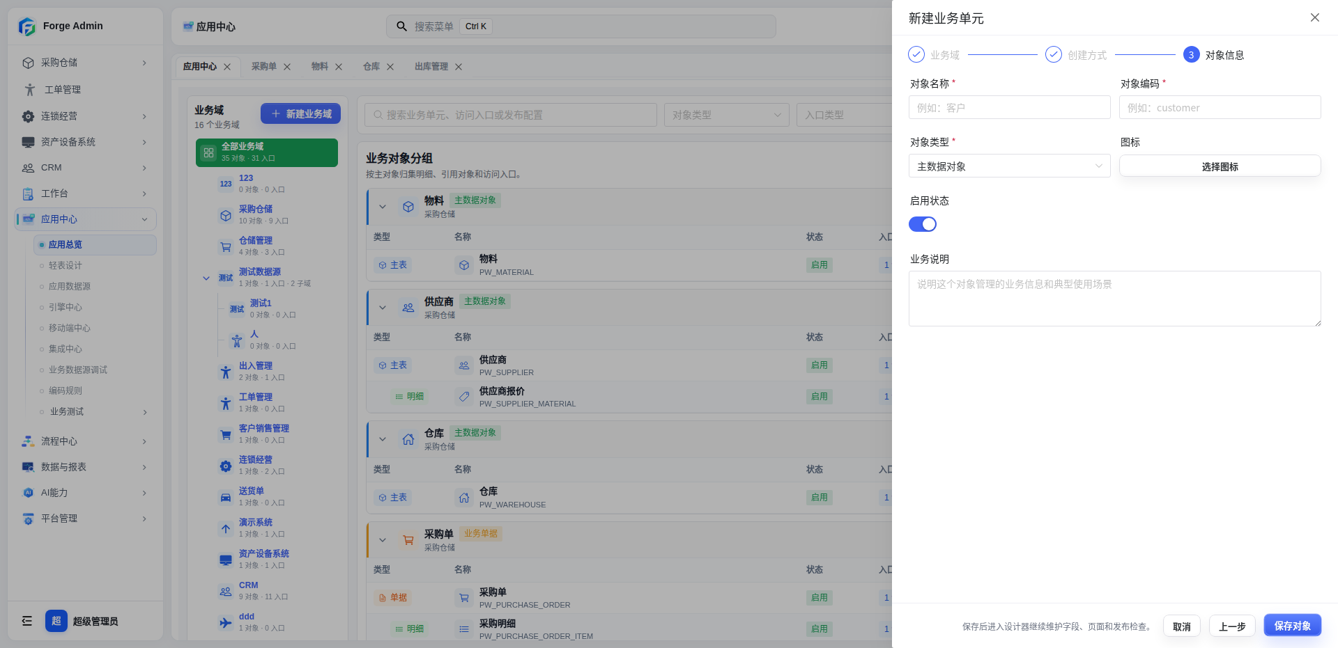 向导第三步
