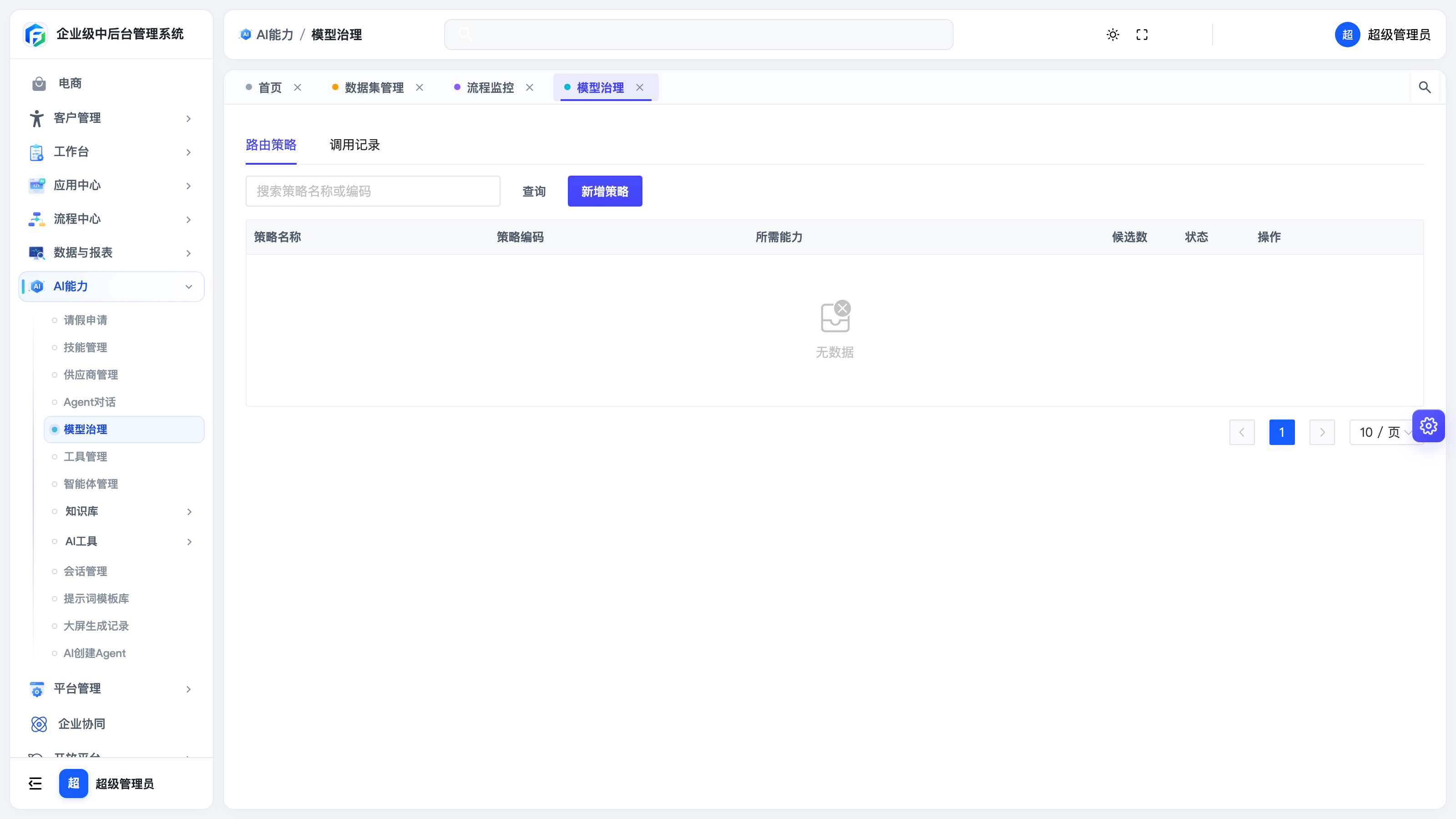 模型治理