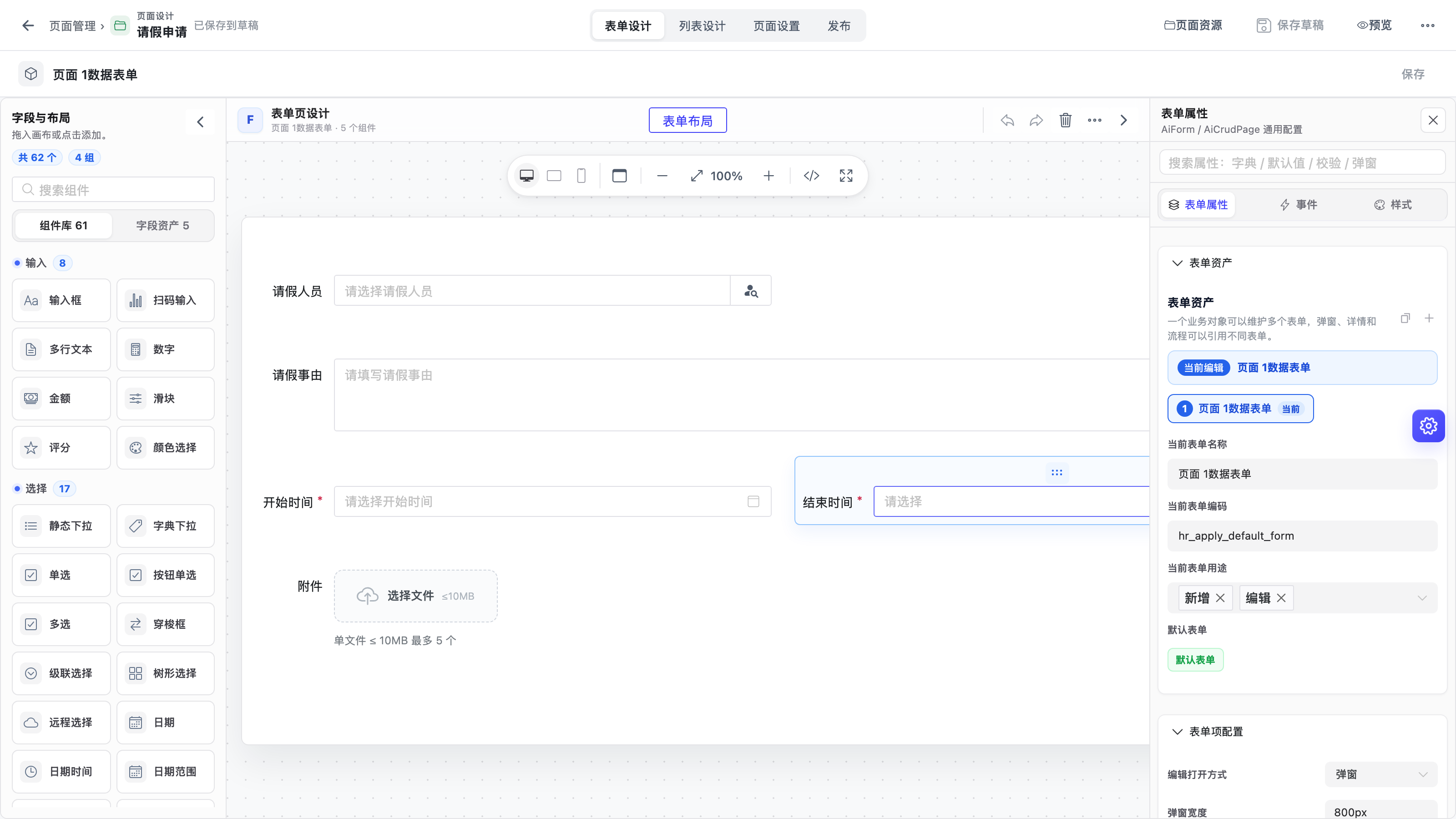 表单设计