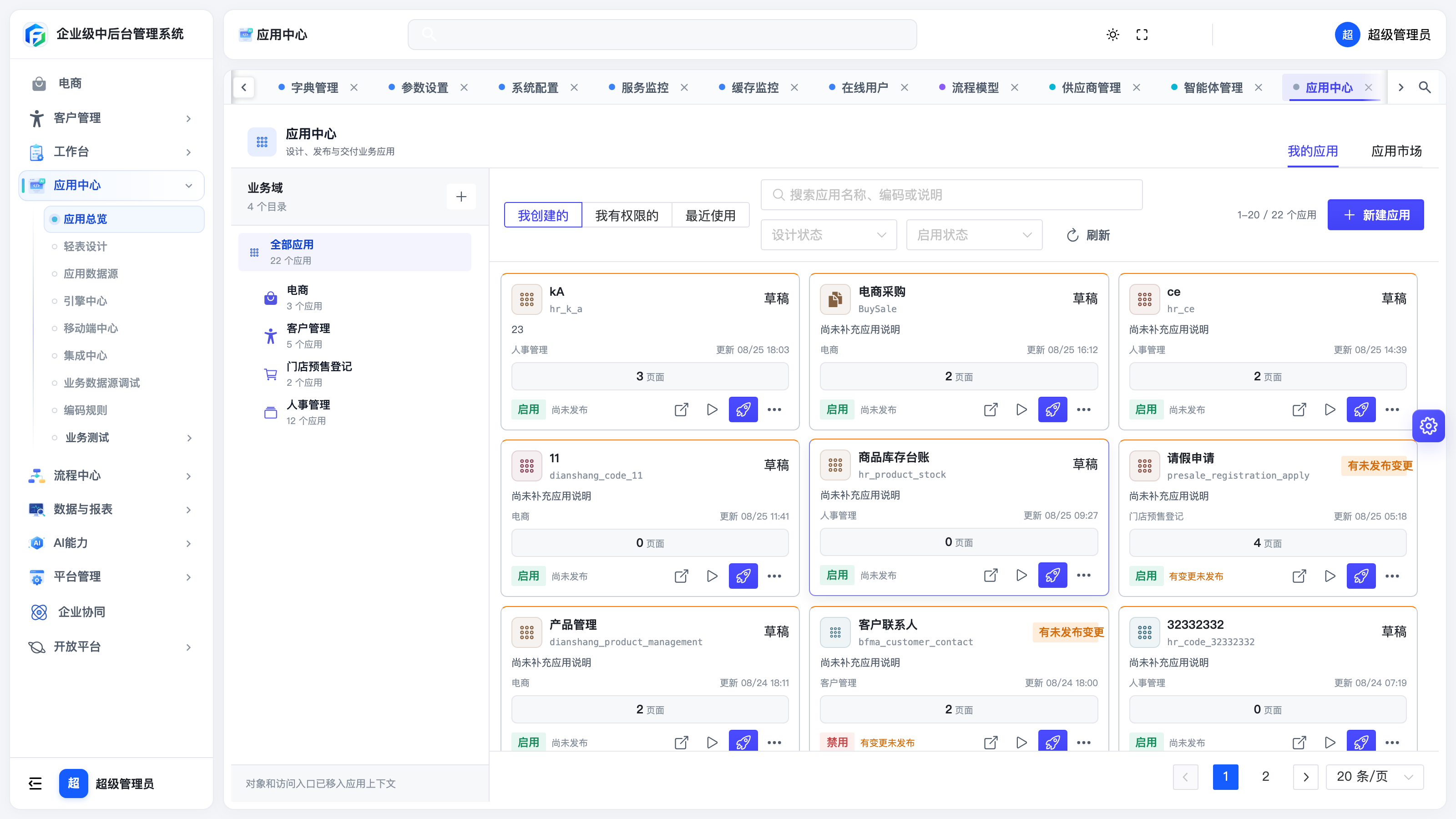 应用中心首页