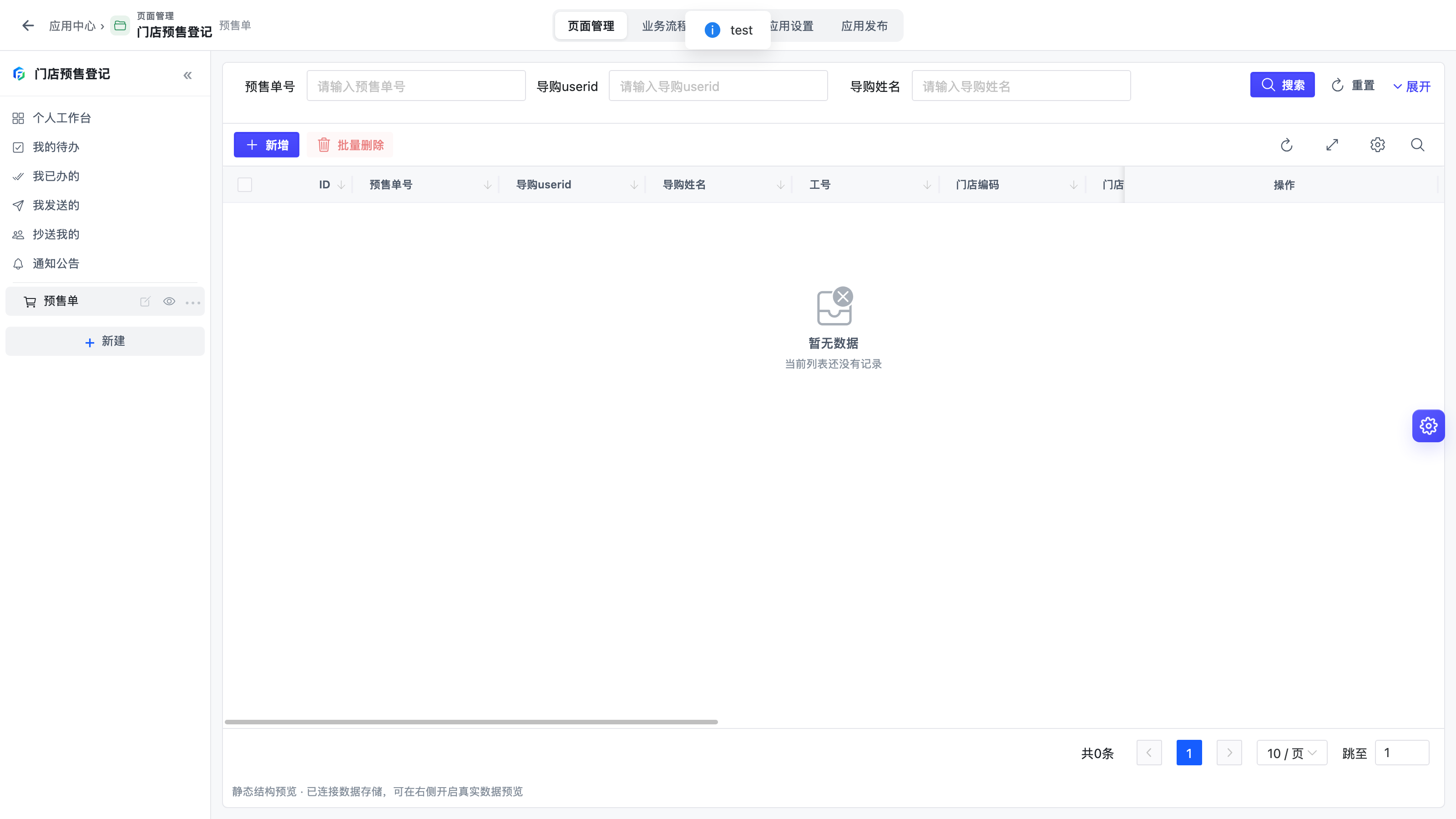 页面运行态