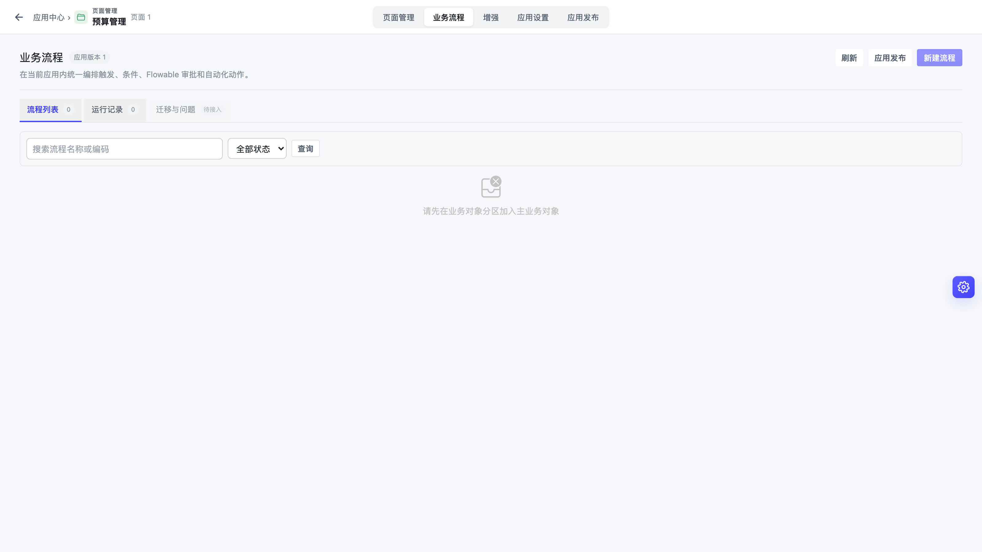 应用内业务流程