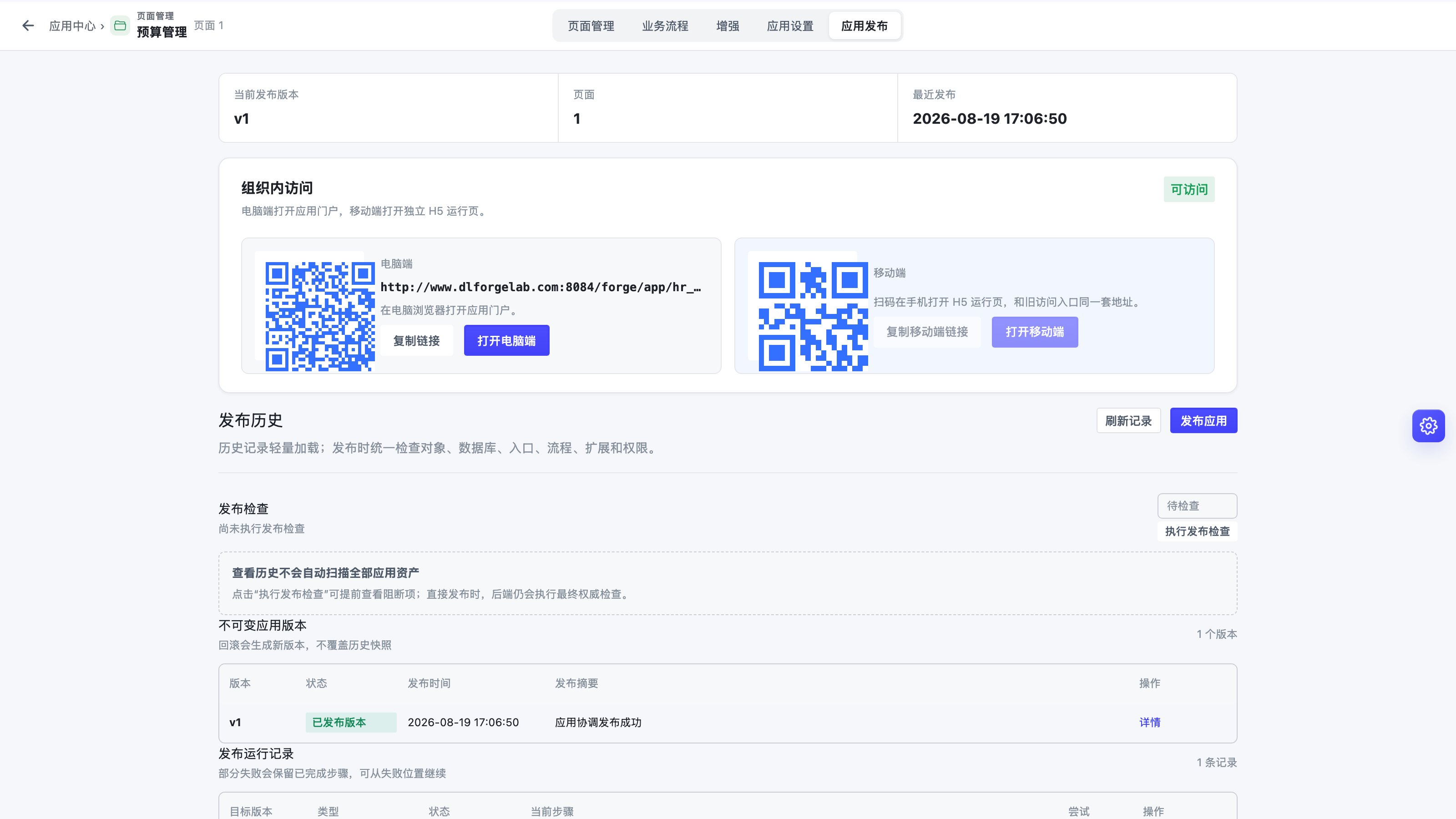 应用发布