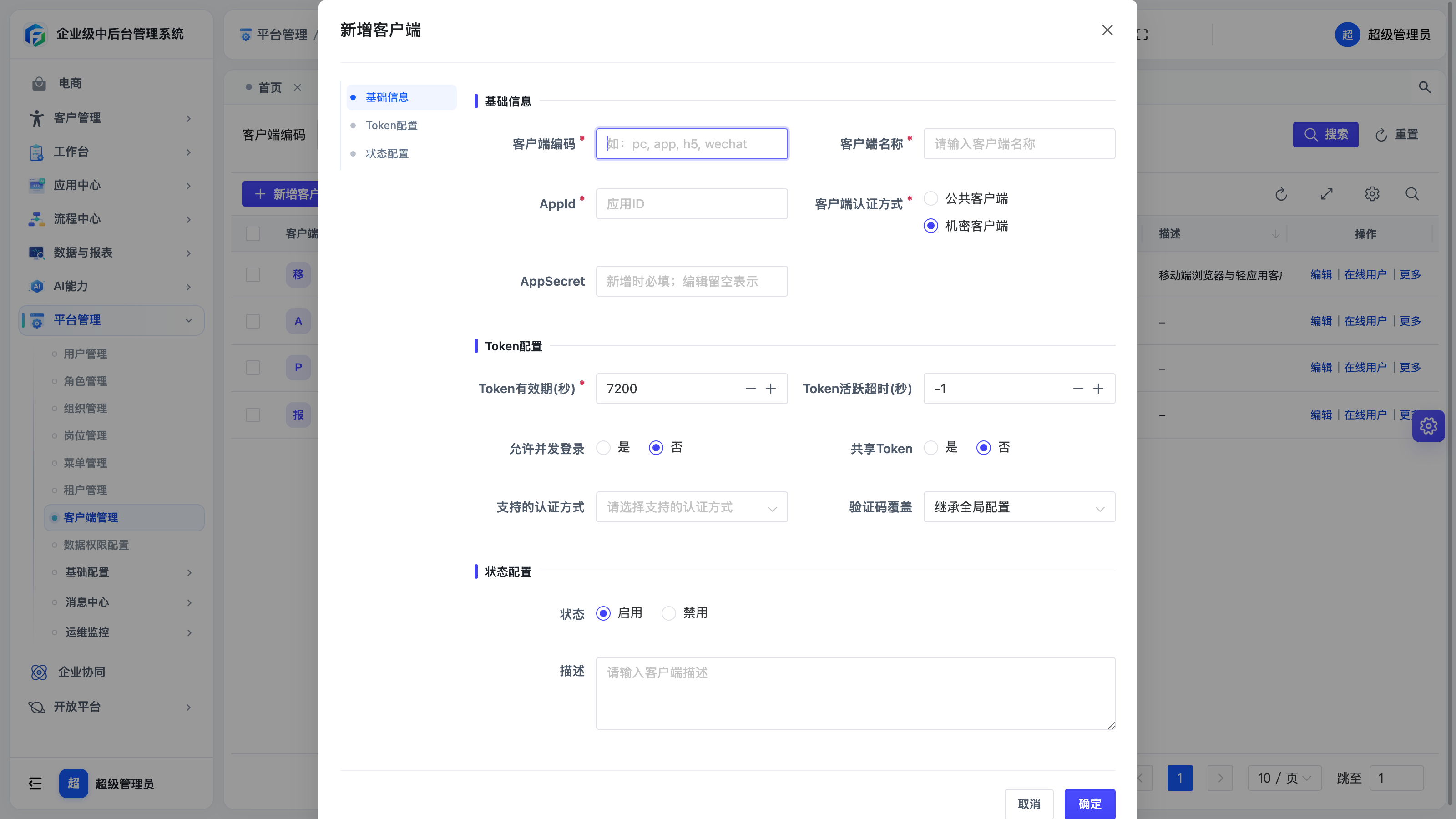 新增客户端