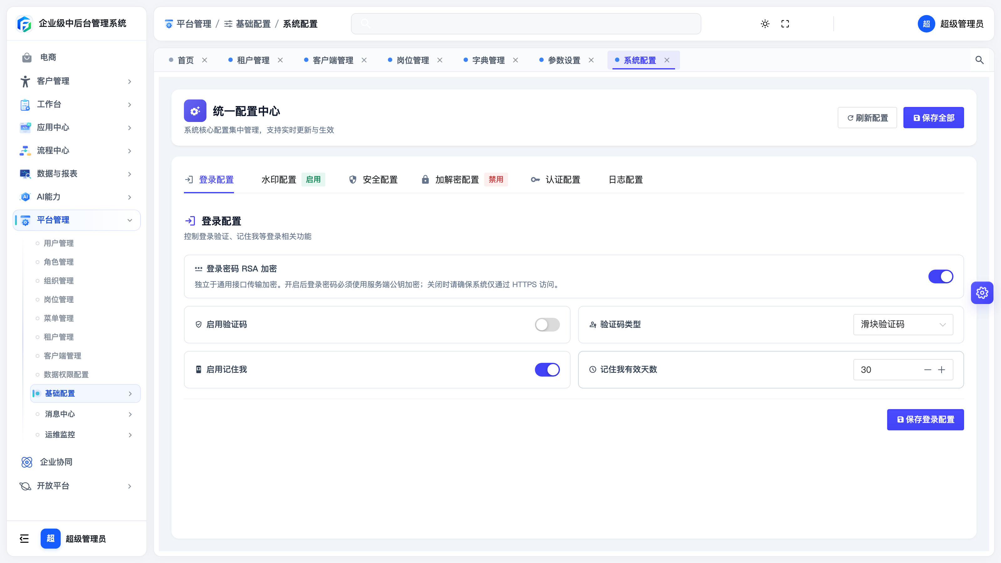统一配置中心