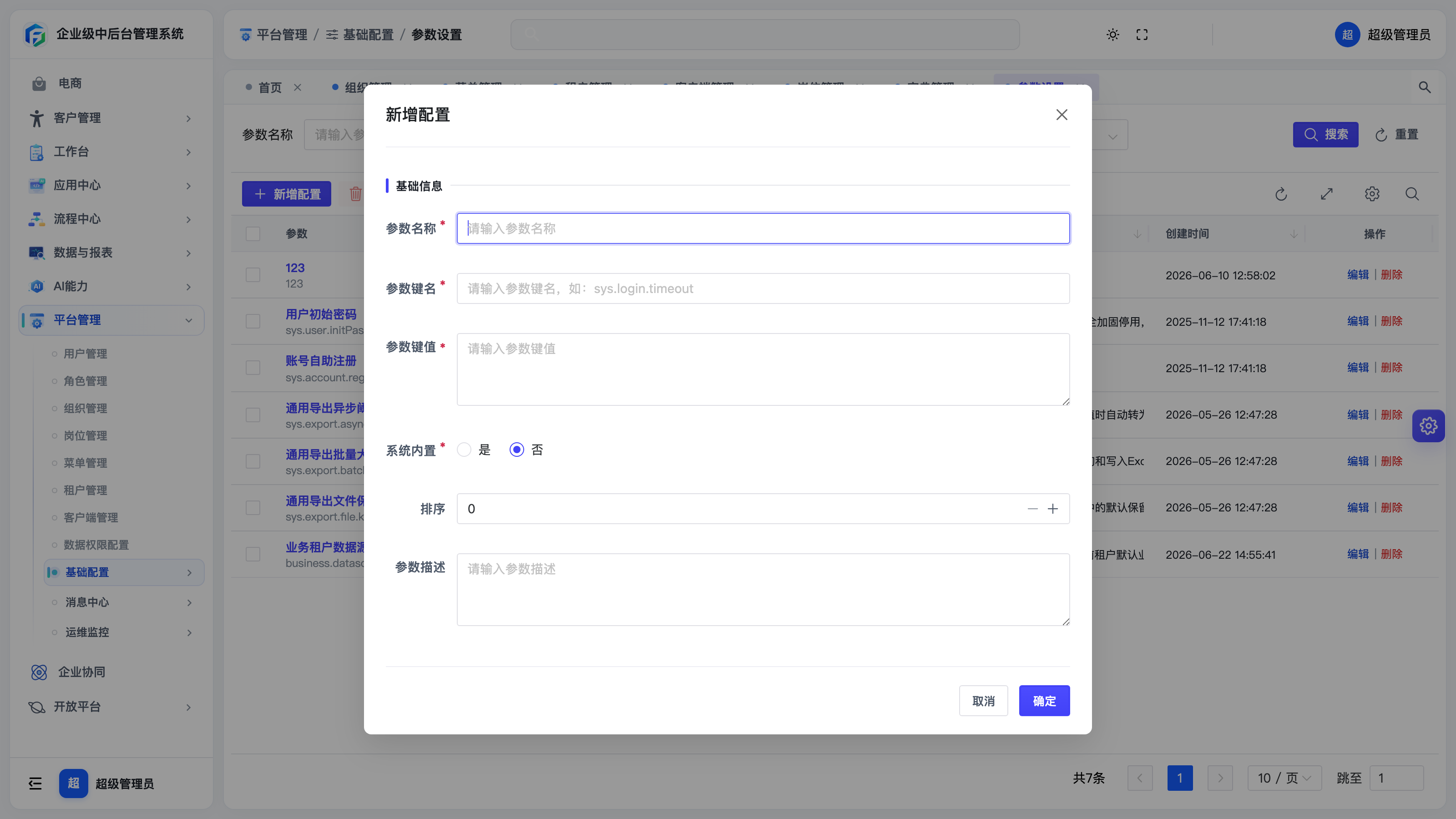 新增配置