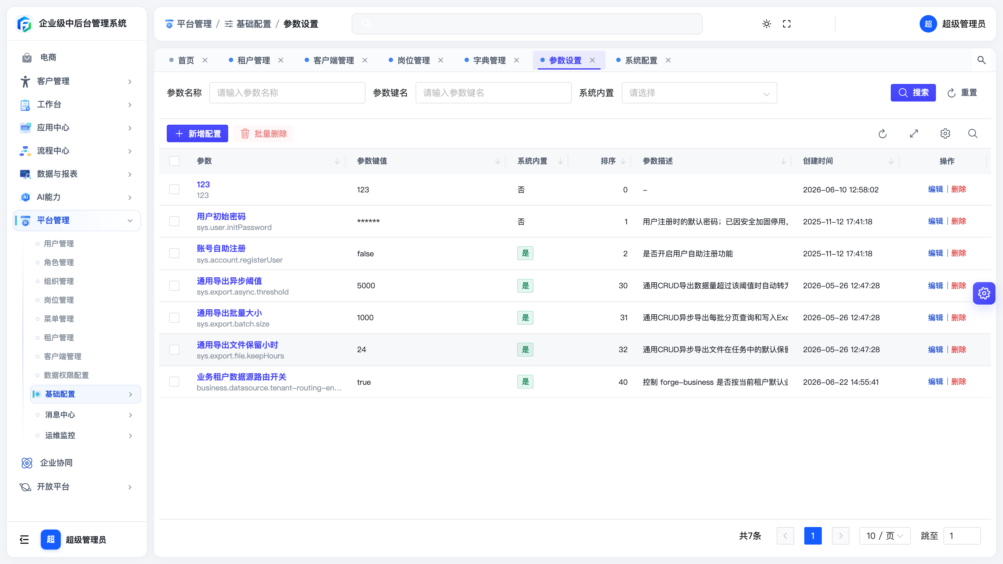 参数设置列表