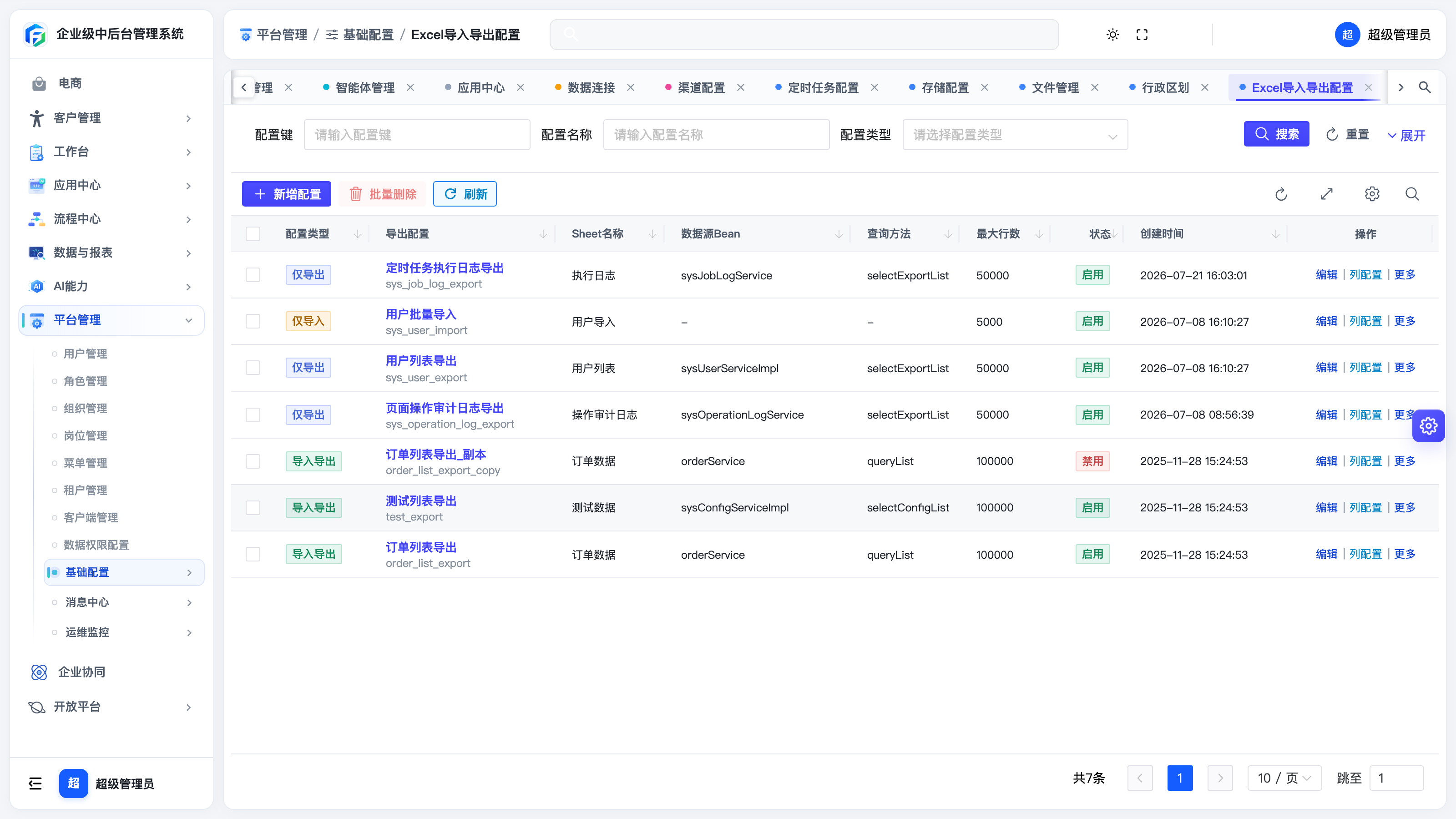 Excel 导入导出配置
