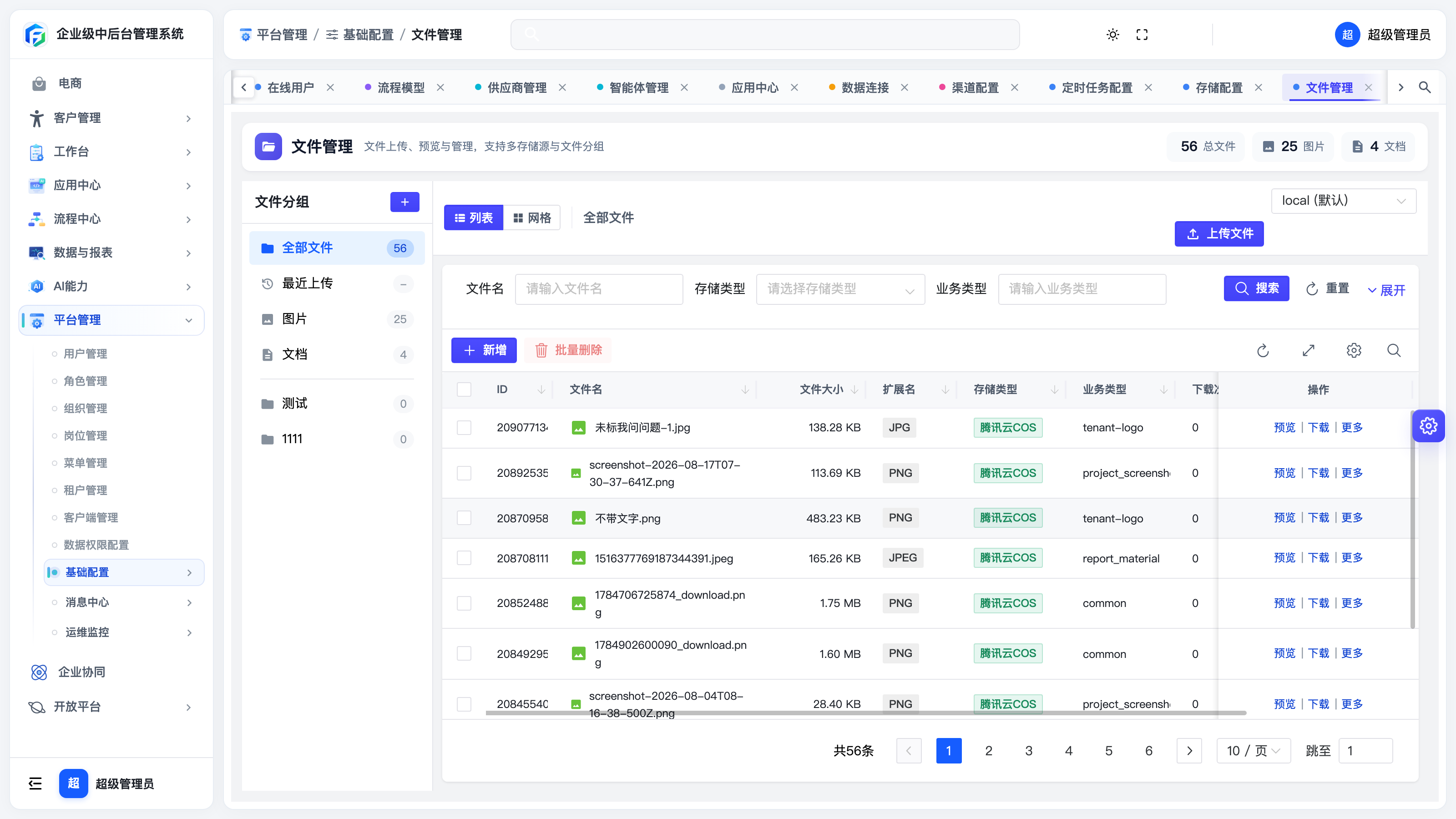 文件管理