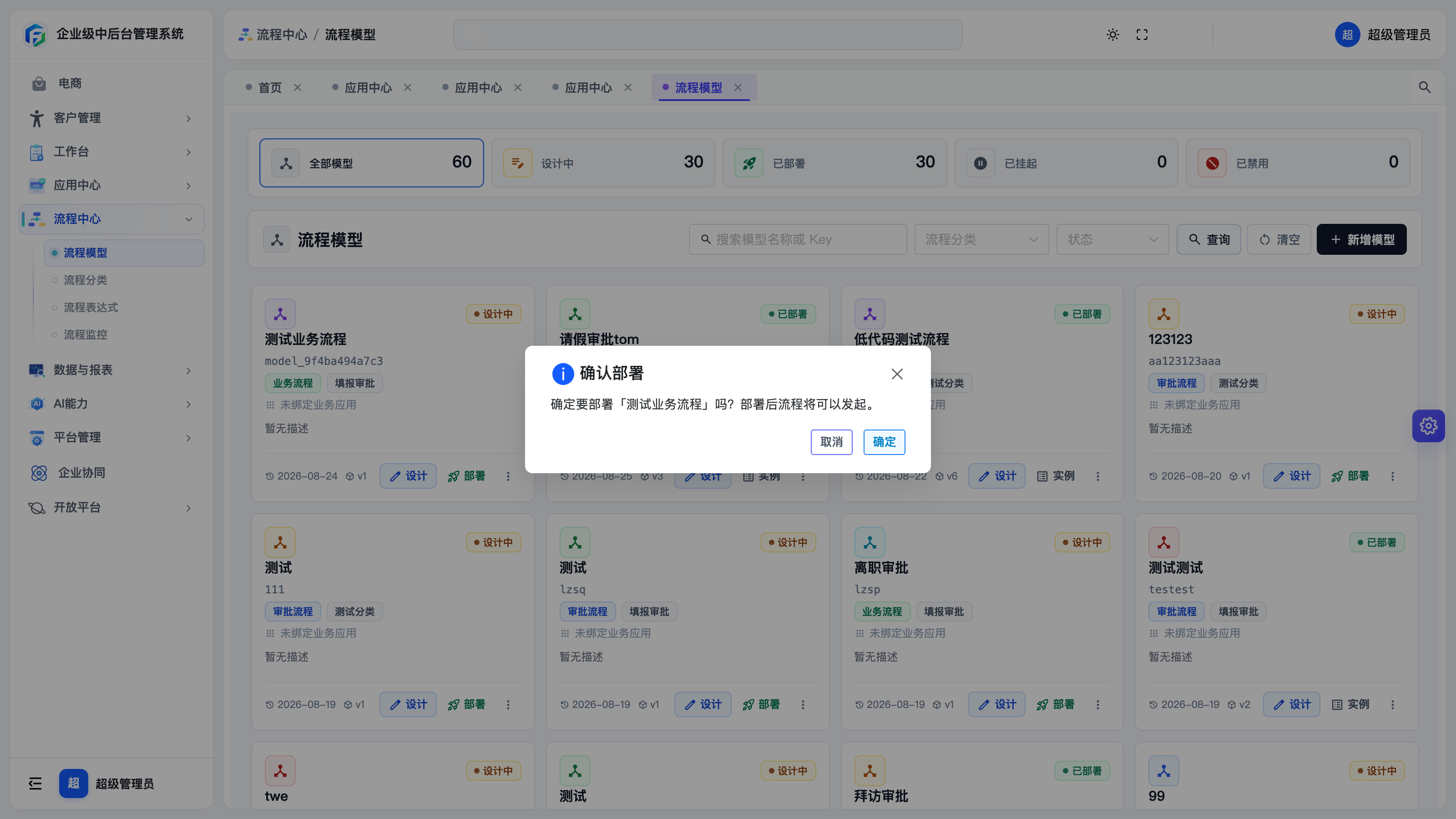 确认部署
