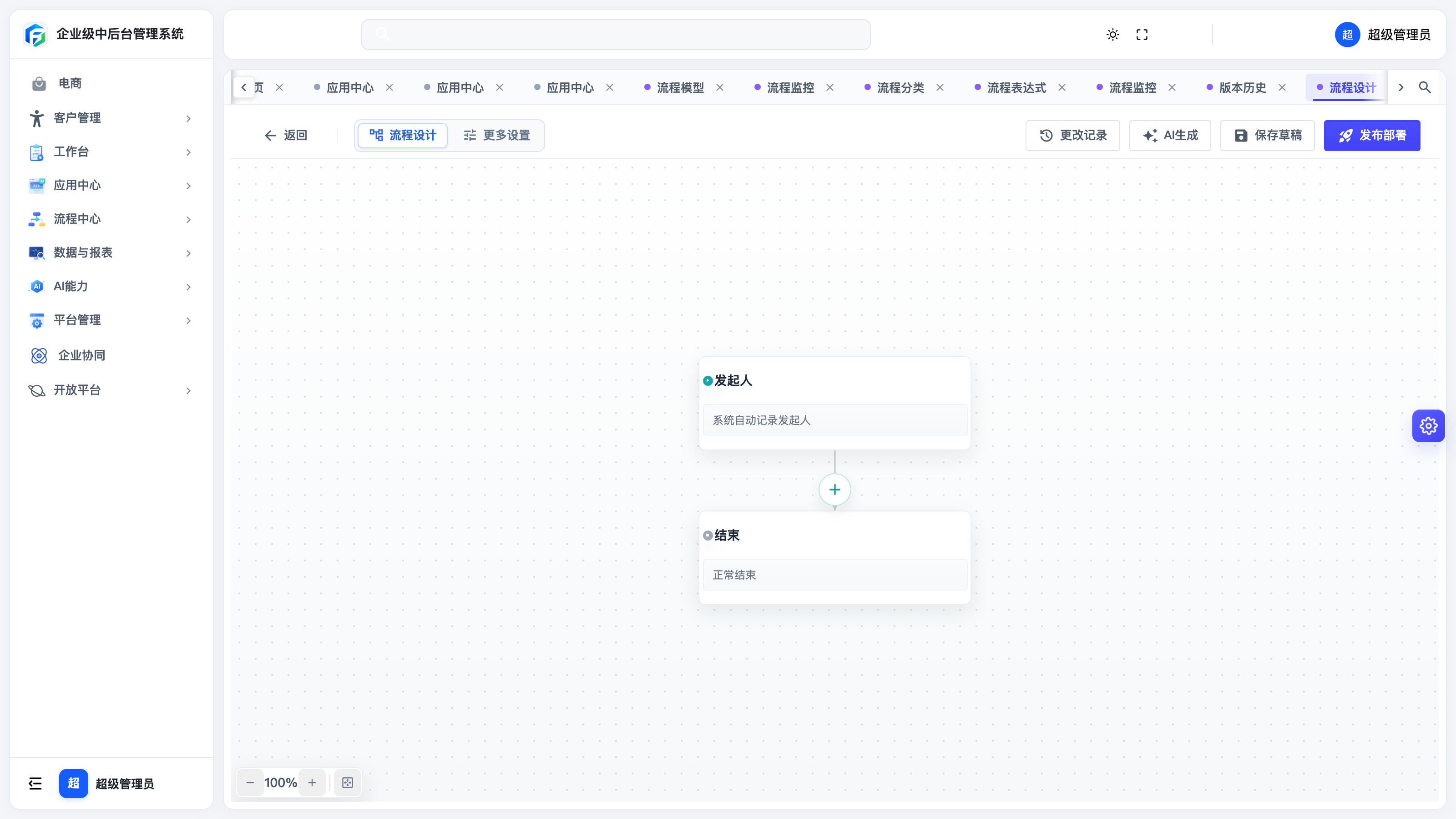 流程设计器