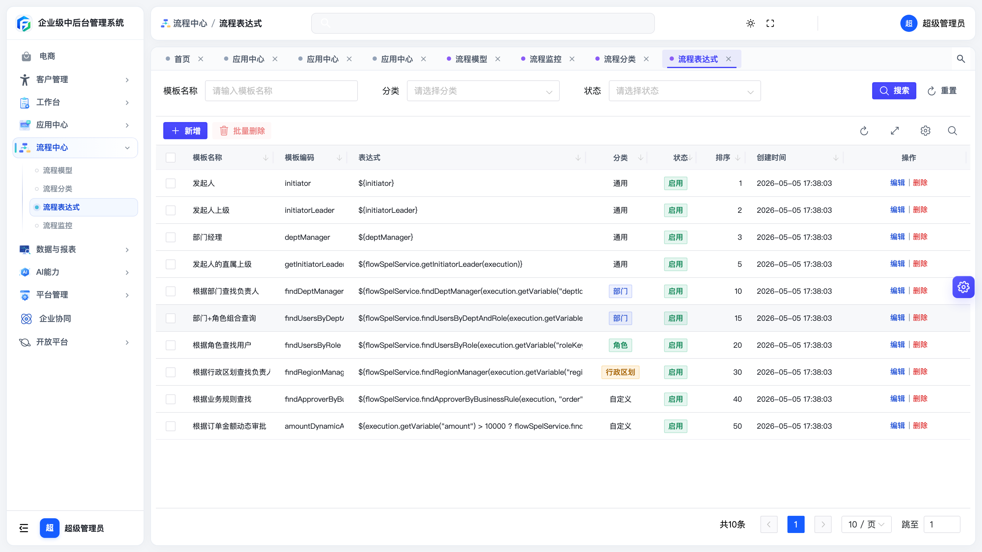 流程表达式