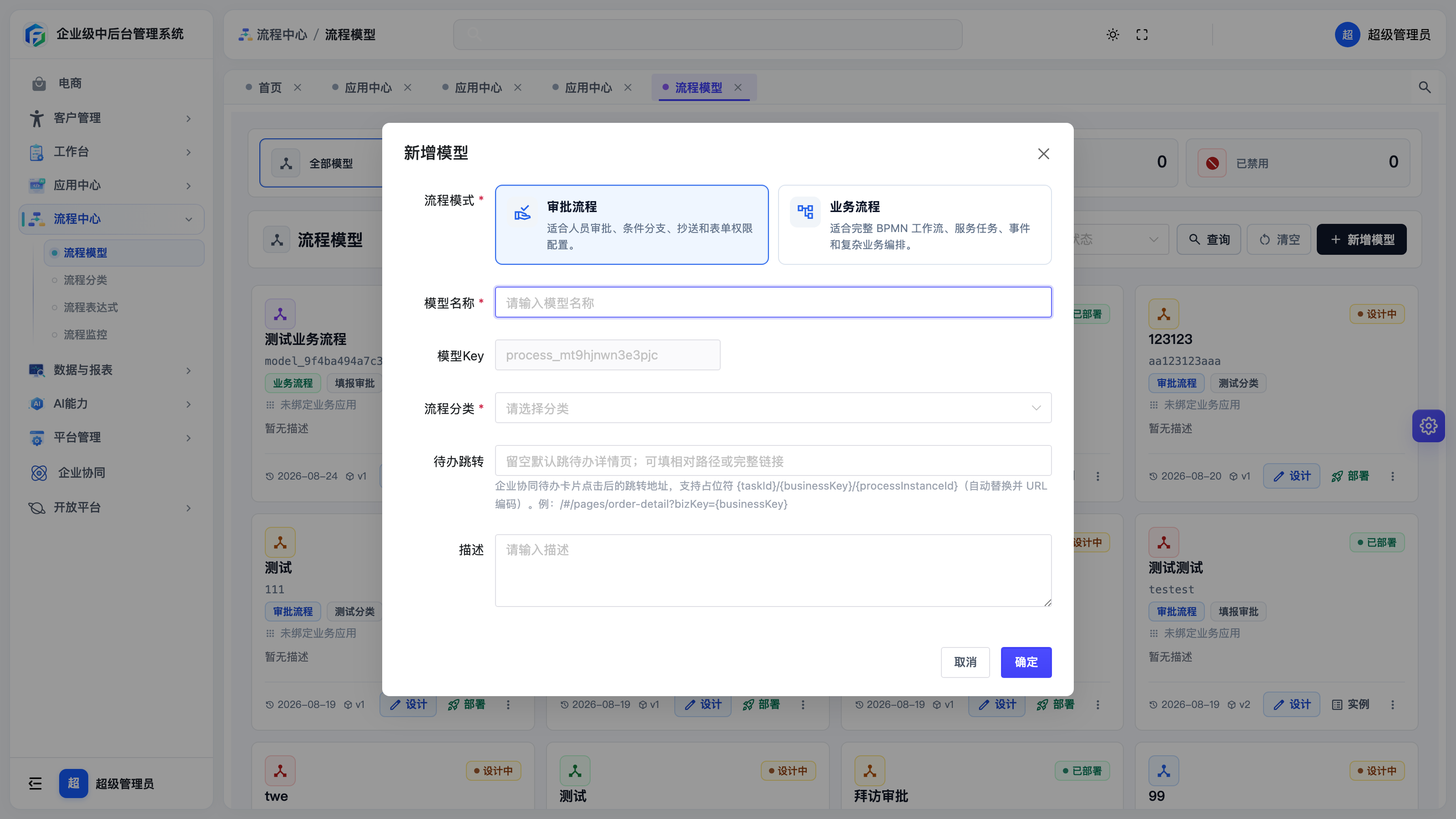 新增模型