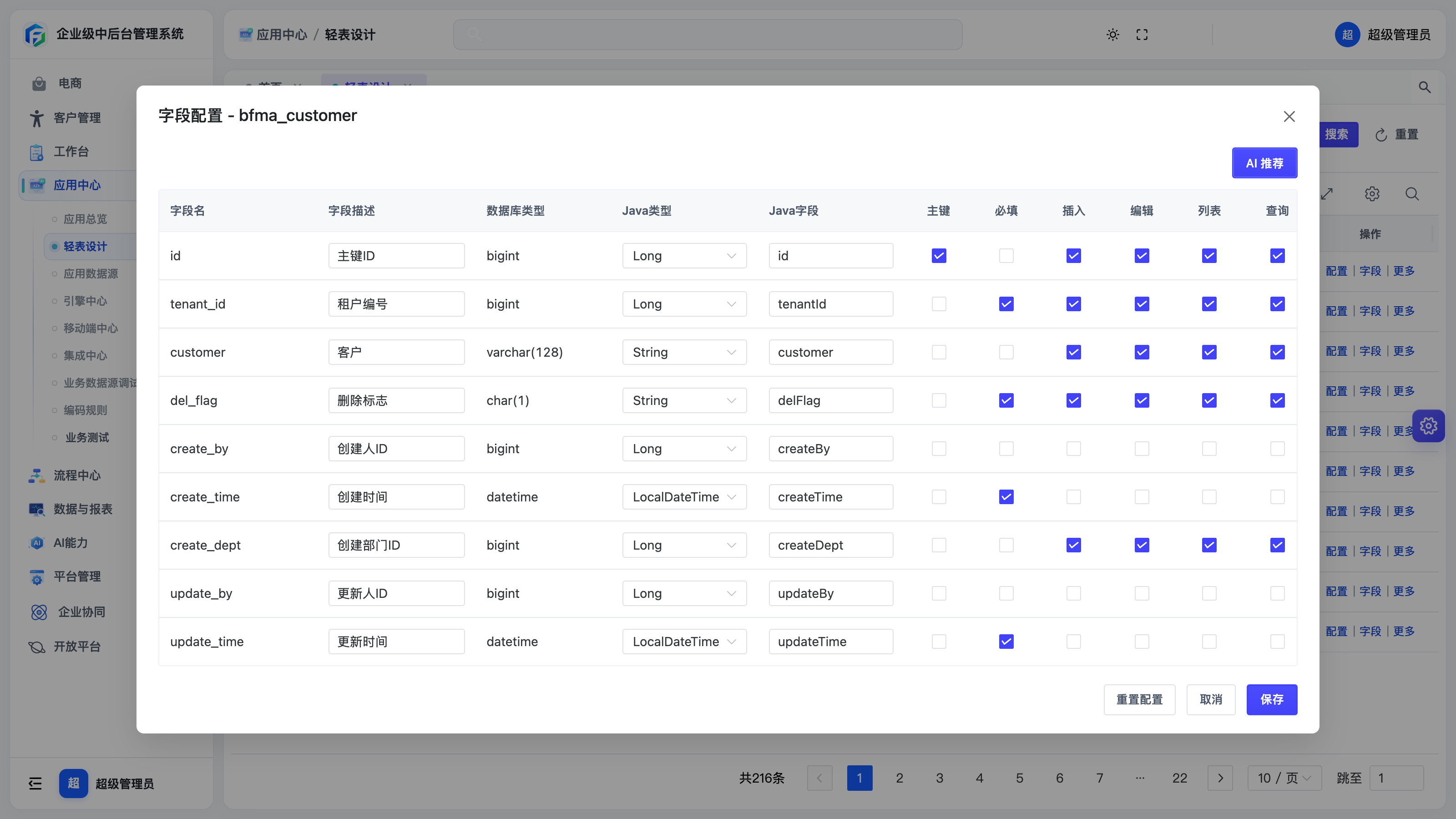 字段配置