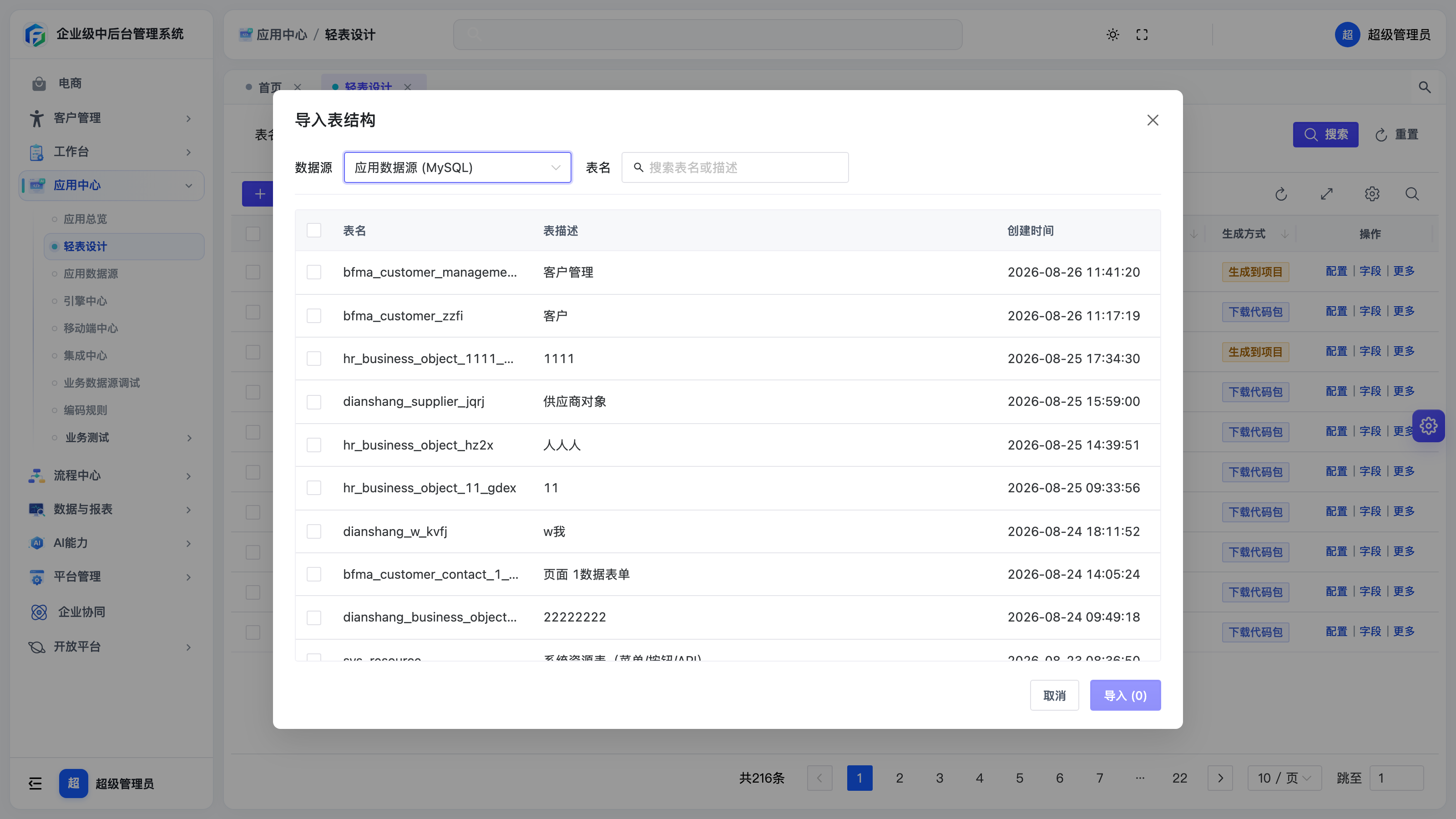 导入表