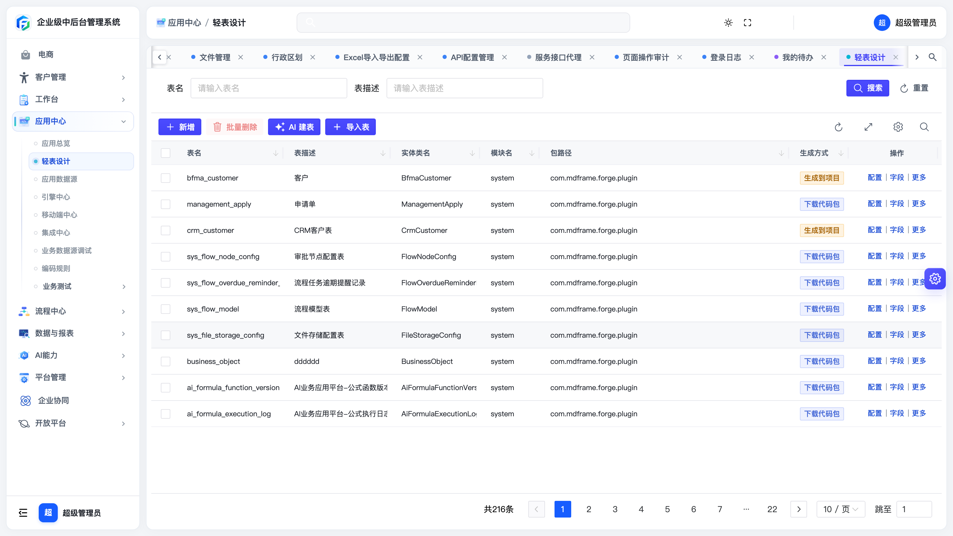 轻表设计