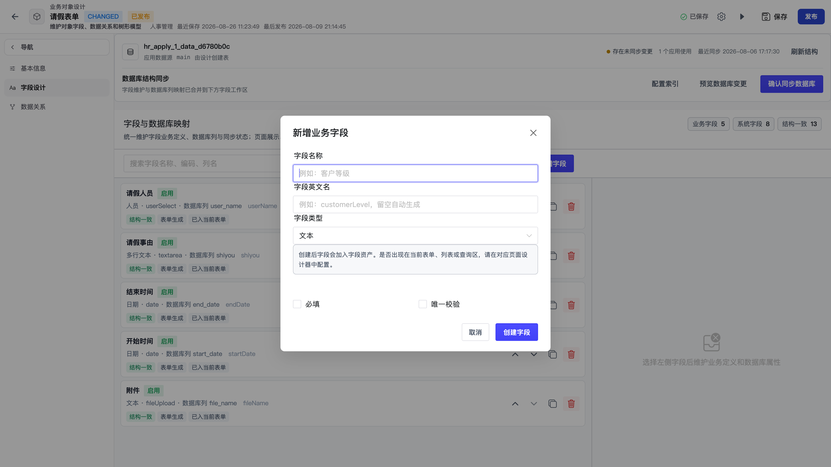 新增业务字段