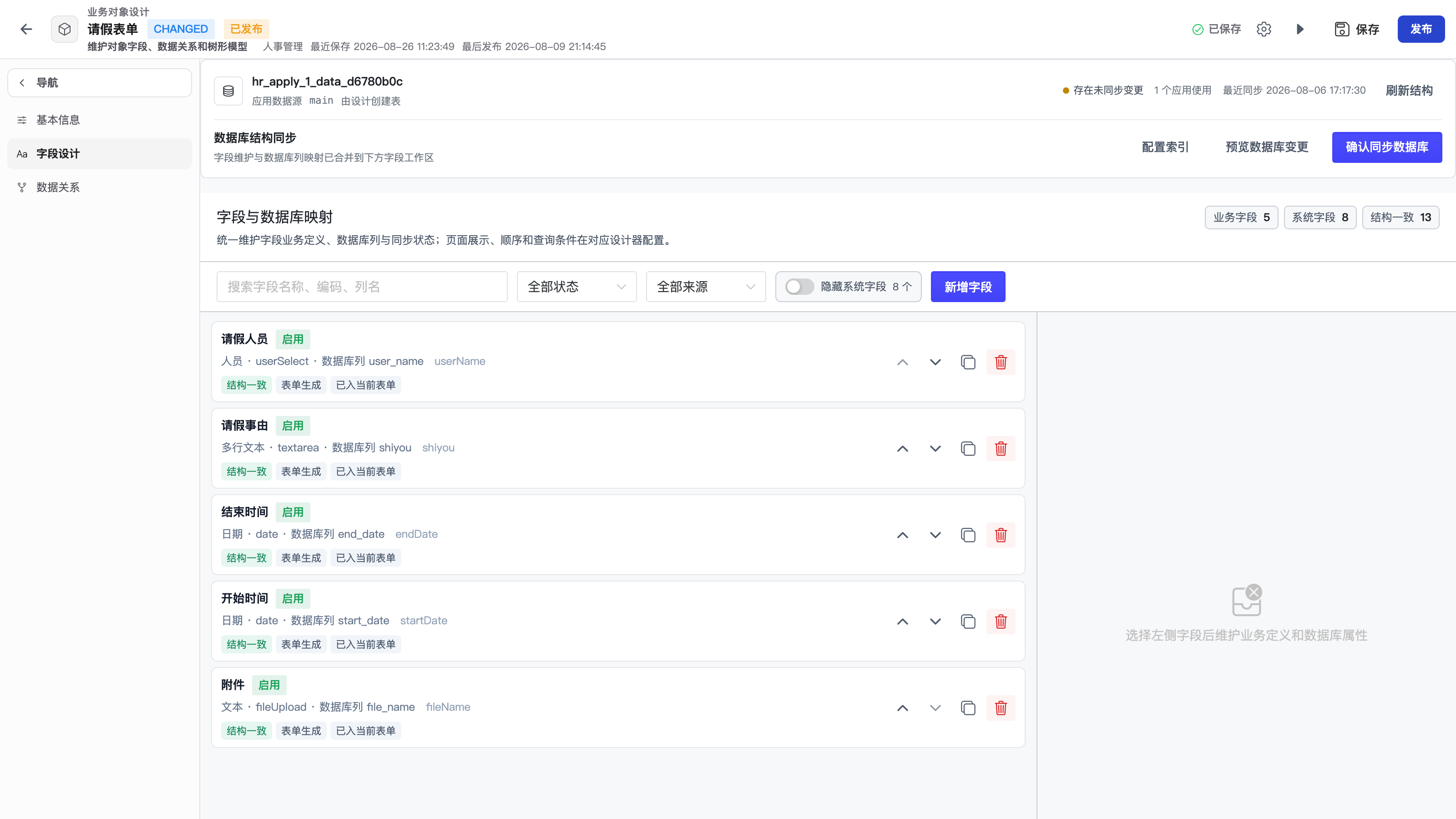字段设计