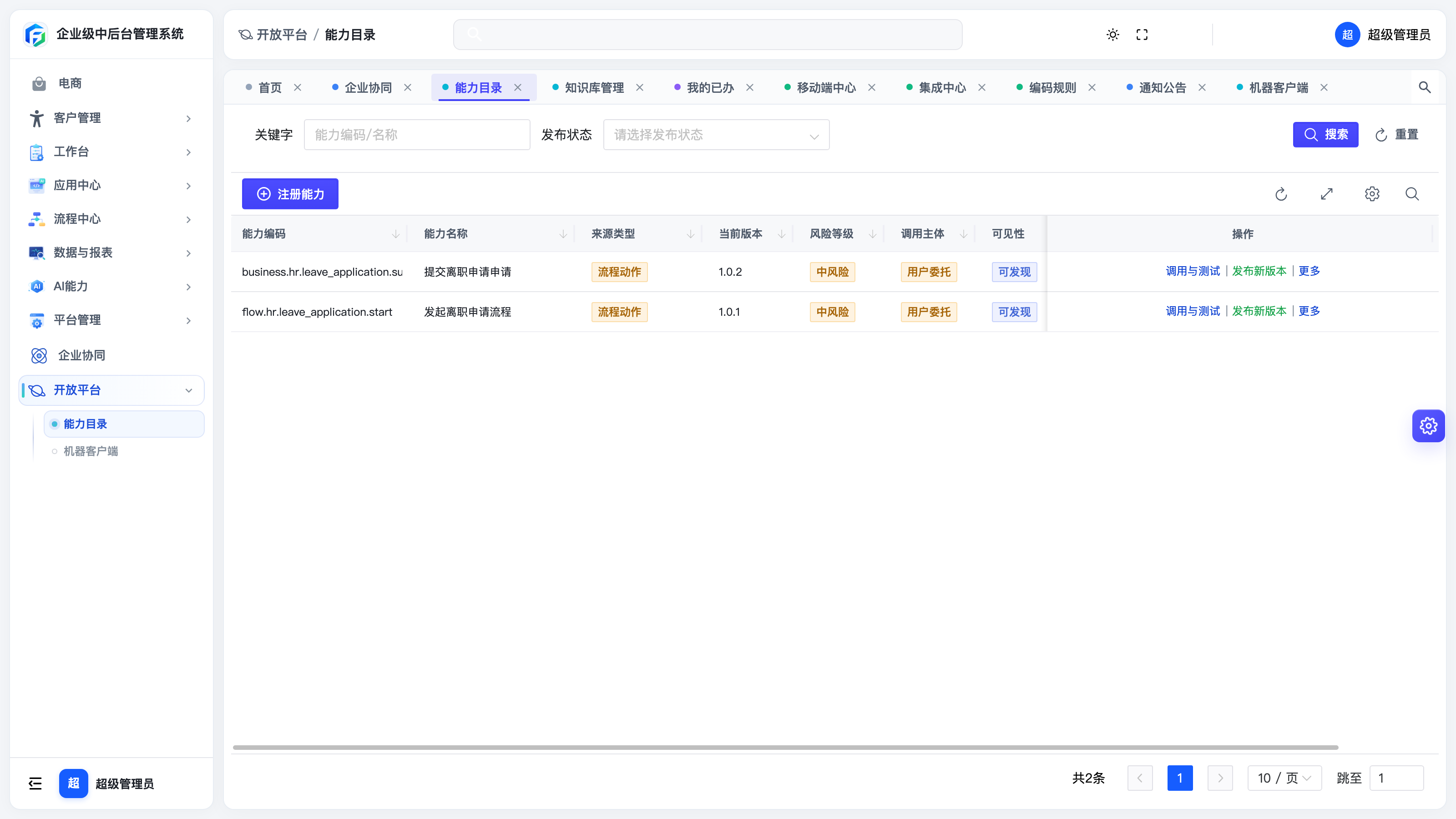 能力目录