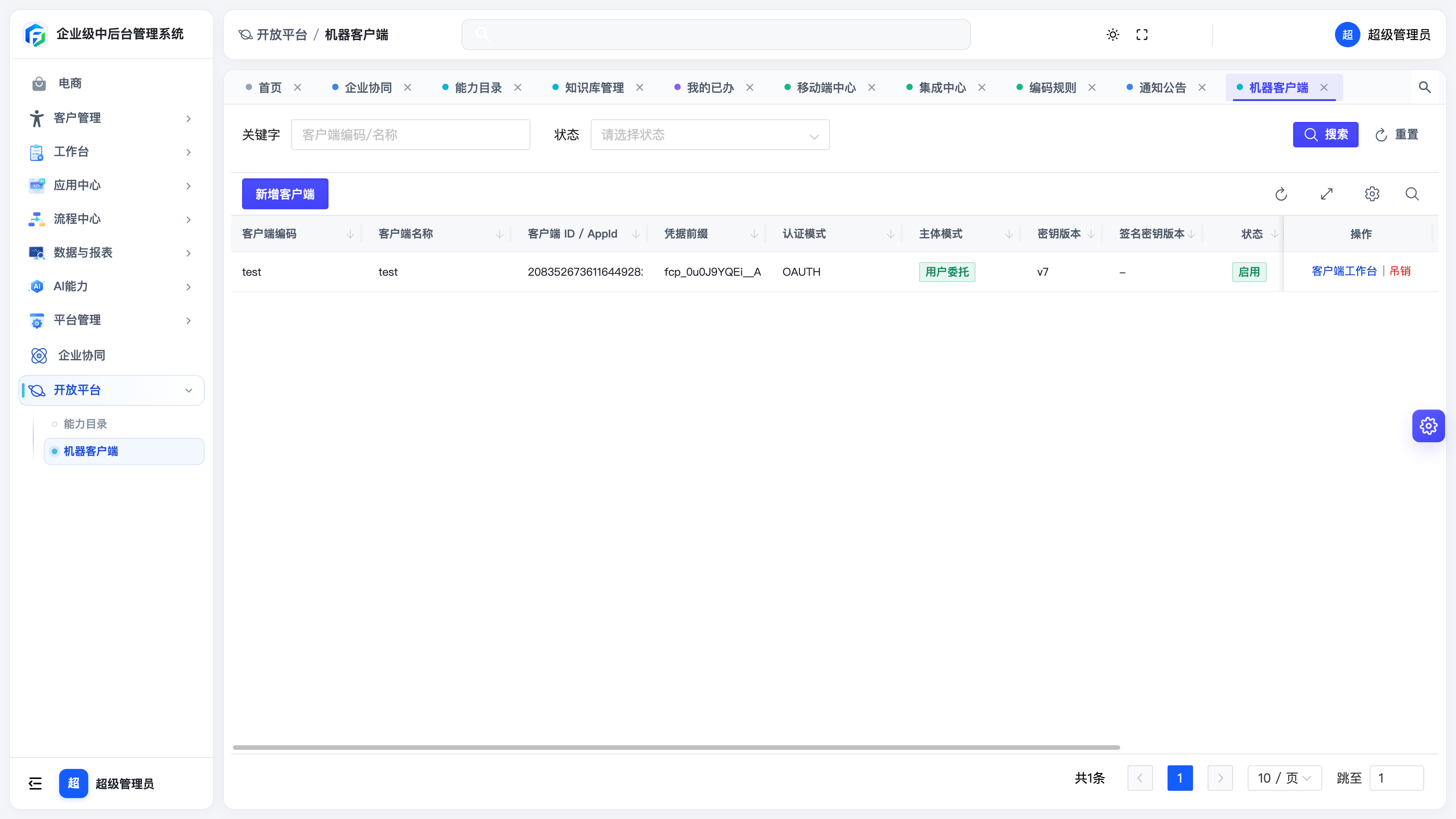 机器客户端列表