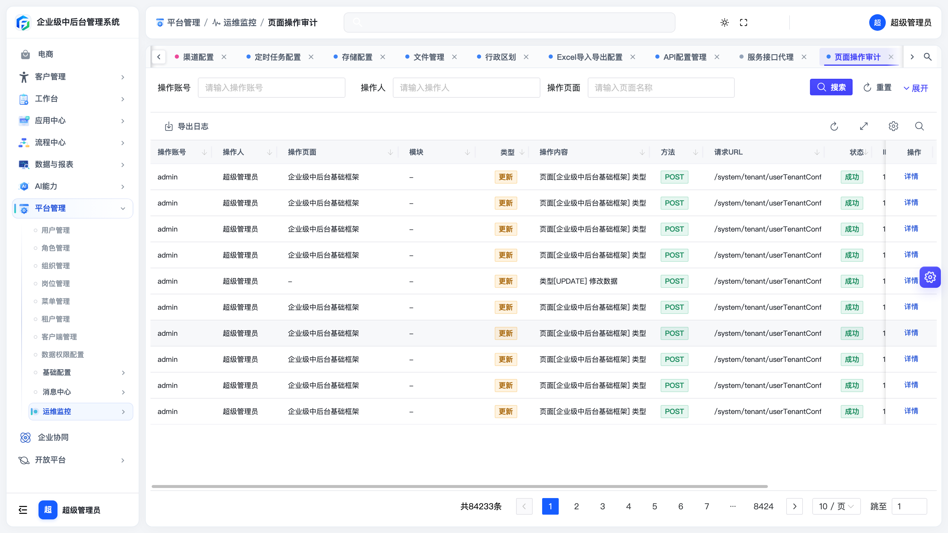 页面操作审计