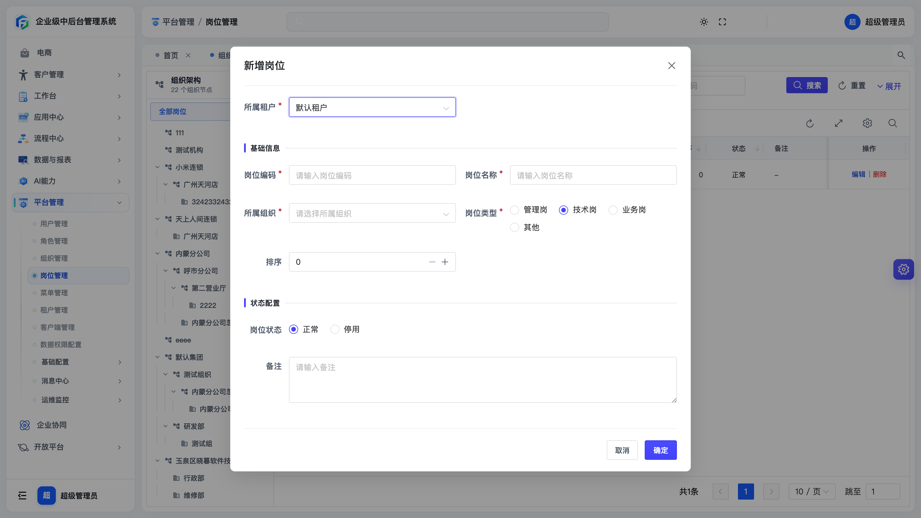 新增岗位