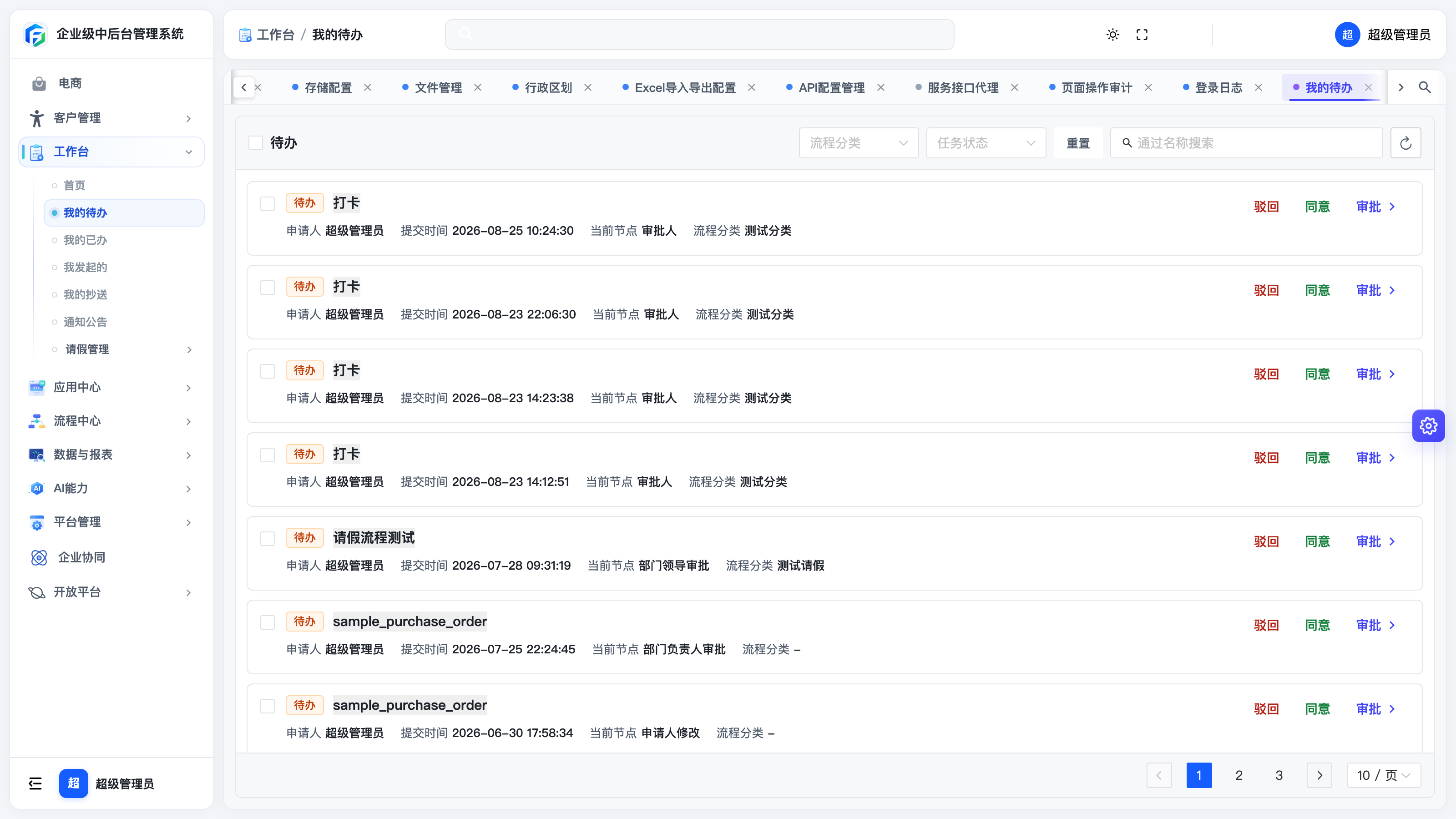 我的待办