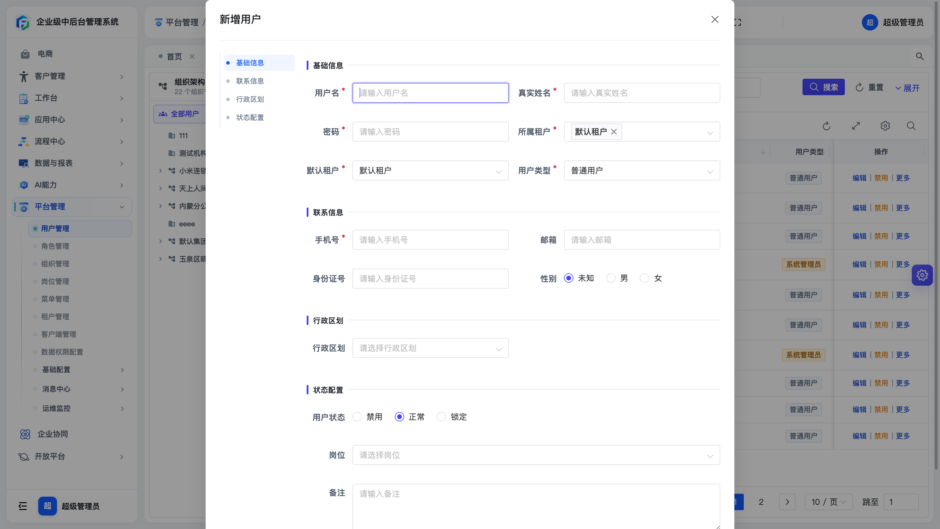 新增用户