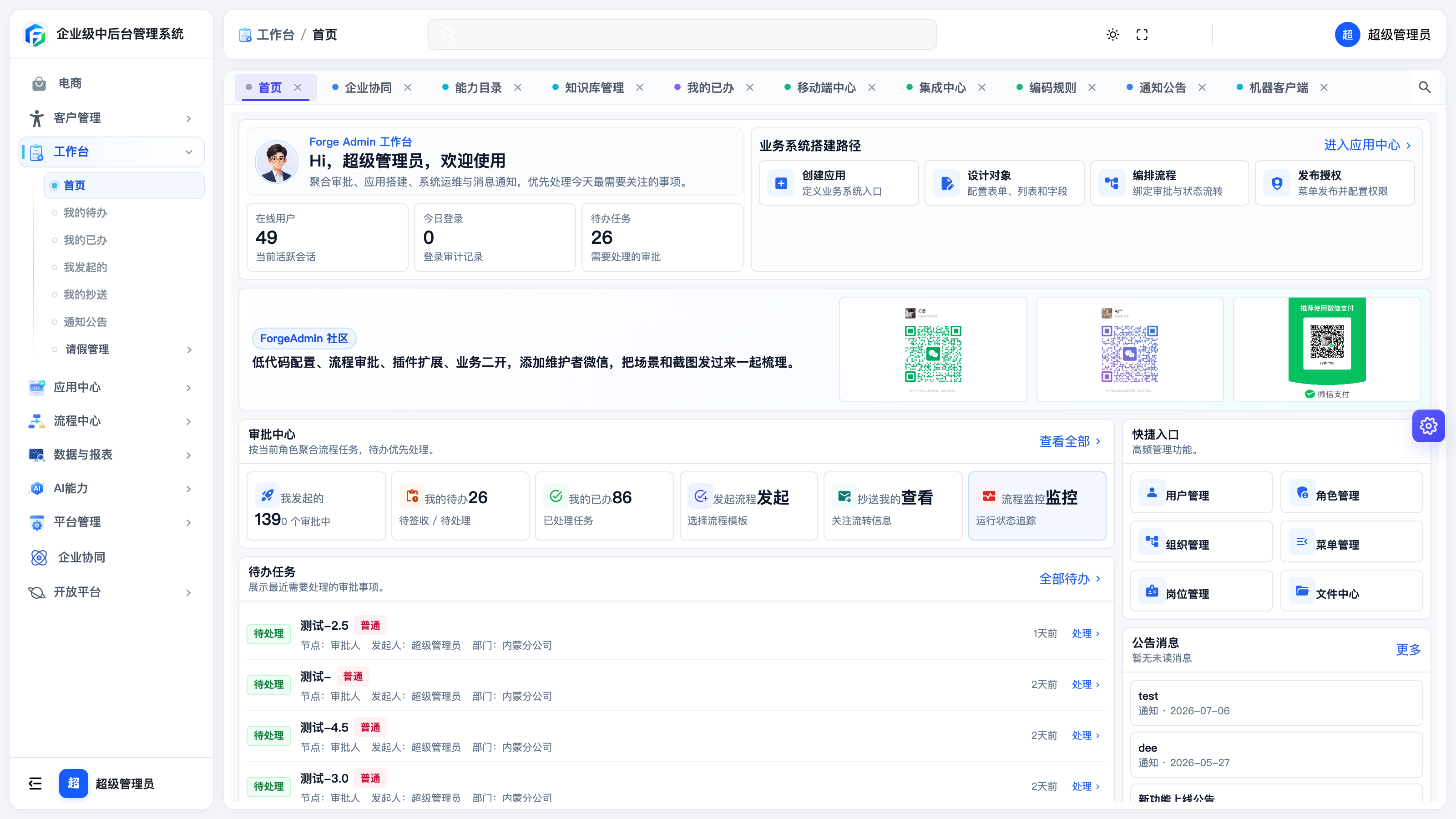 工作台首页
